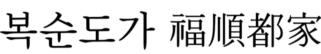 Boksoondoga